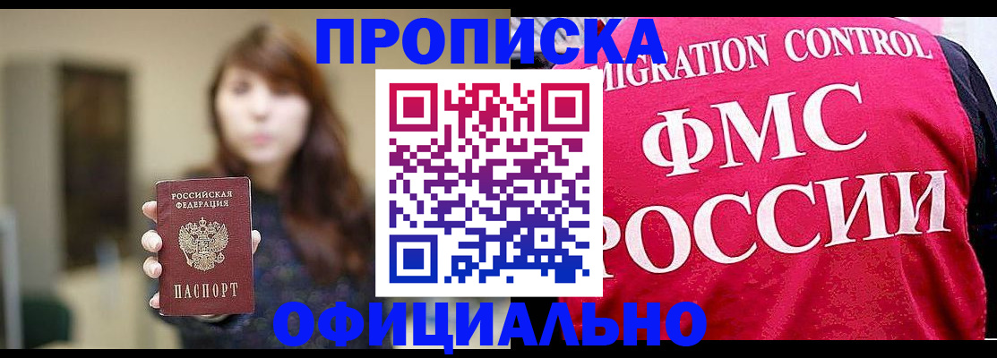 временная регистрация купить в Каспийске